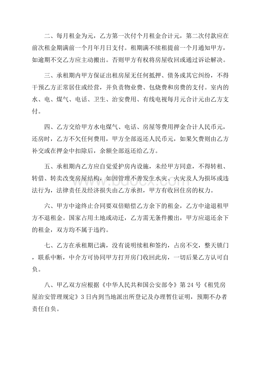 推荐个人租房协议书范文汇编九篇.docx_第3页