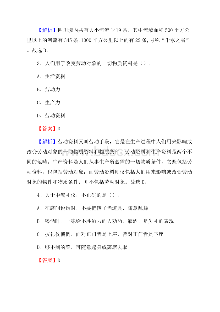 福绵区事业单位招聘考试《综合基础知识及综合应用能力》试题及答案.docx_第2页