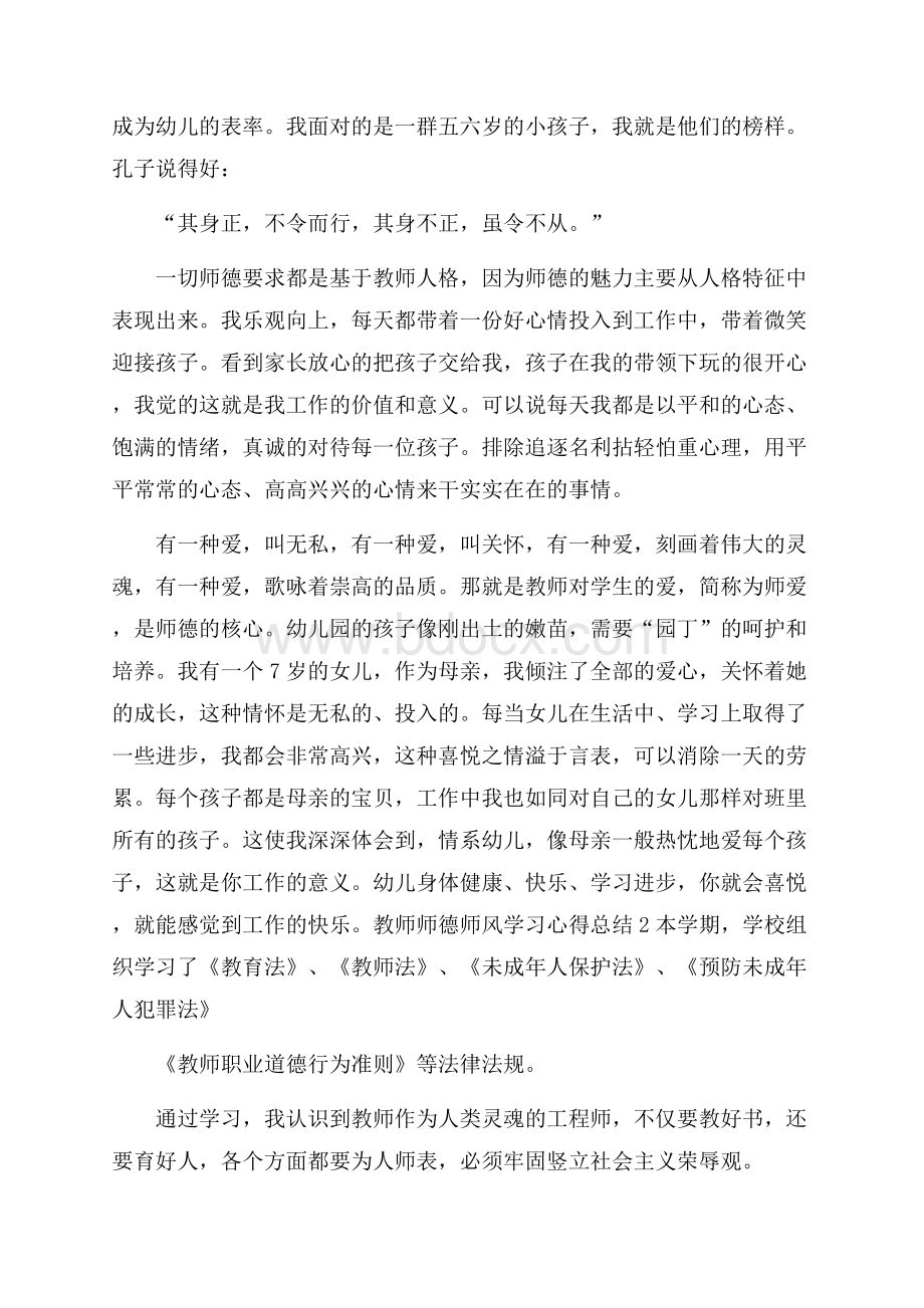 教师师德师风学习心得总结最新精选范文5篇.docx_第2页