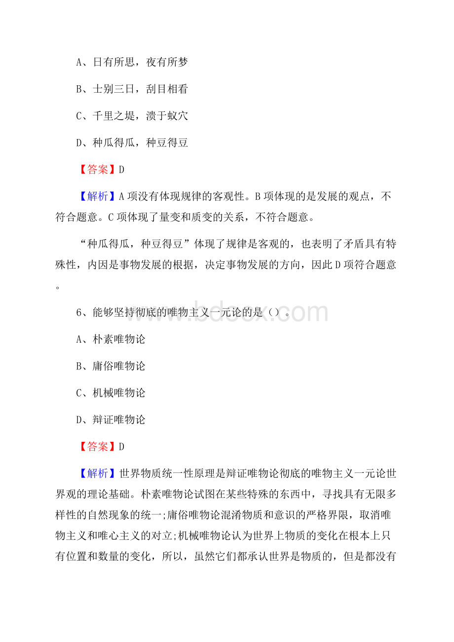 高阳县文化馆招聘考试及答案.docx_第3页