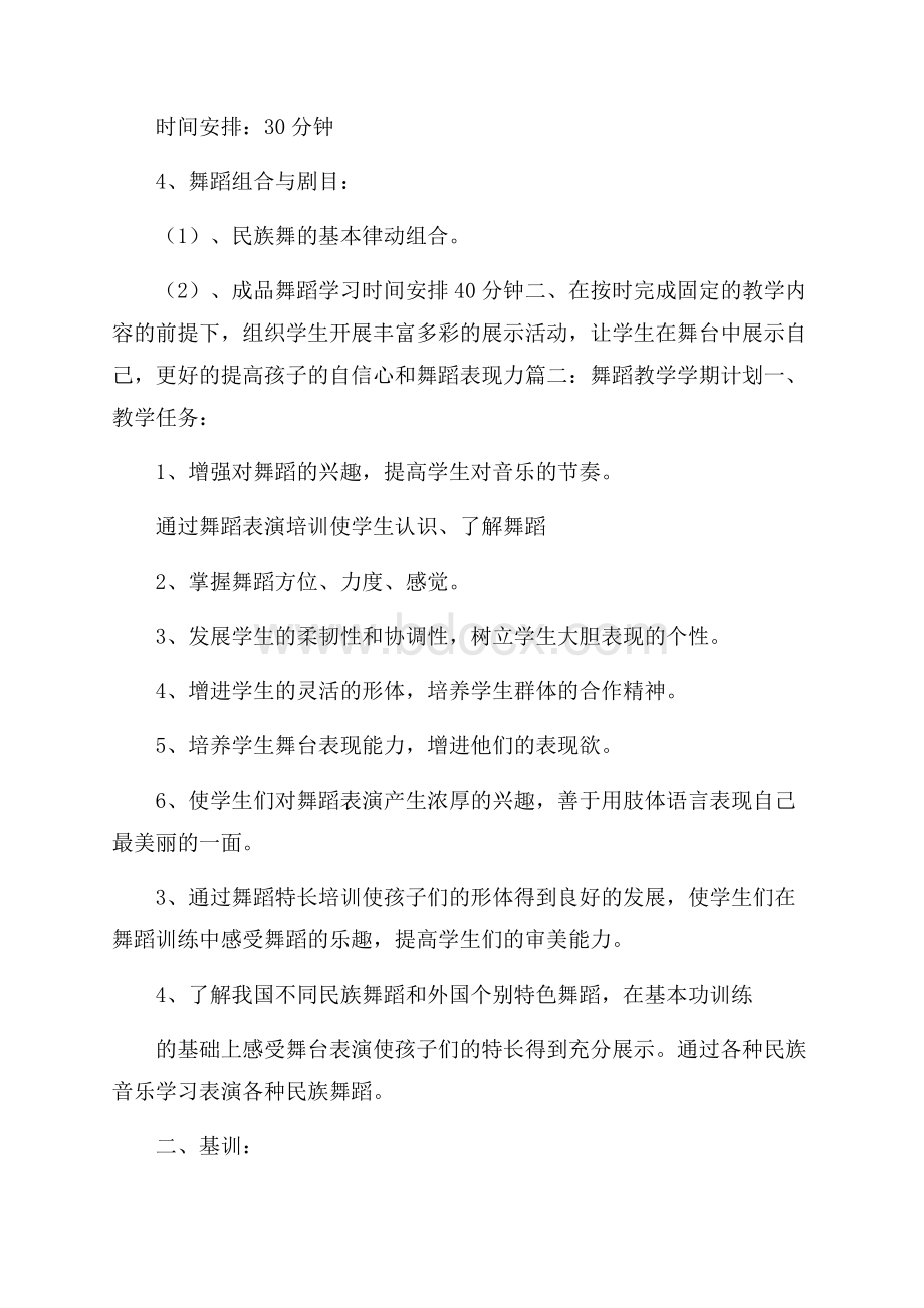 舞蹈教学学期计划.docx_第2页