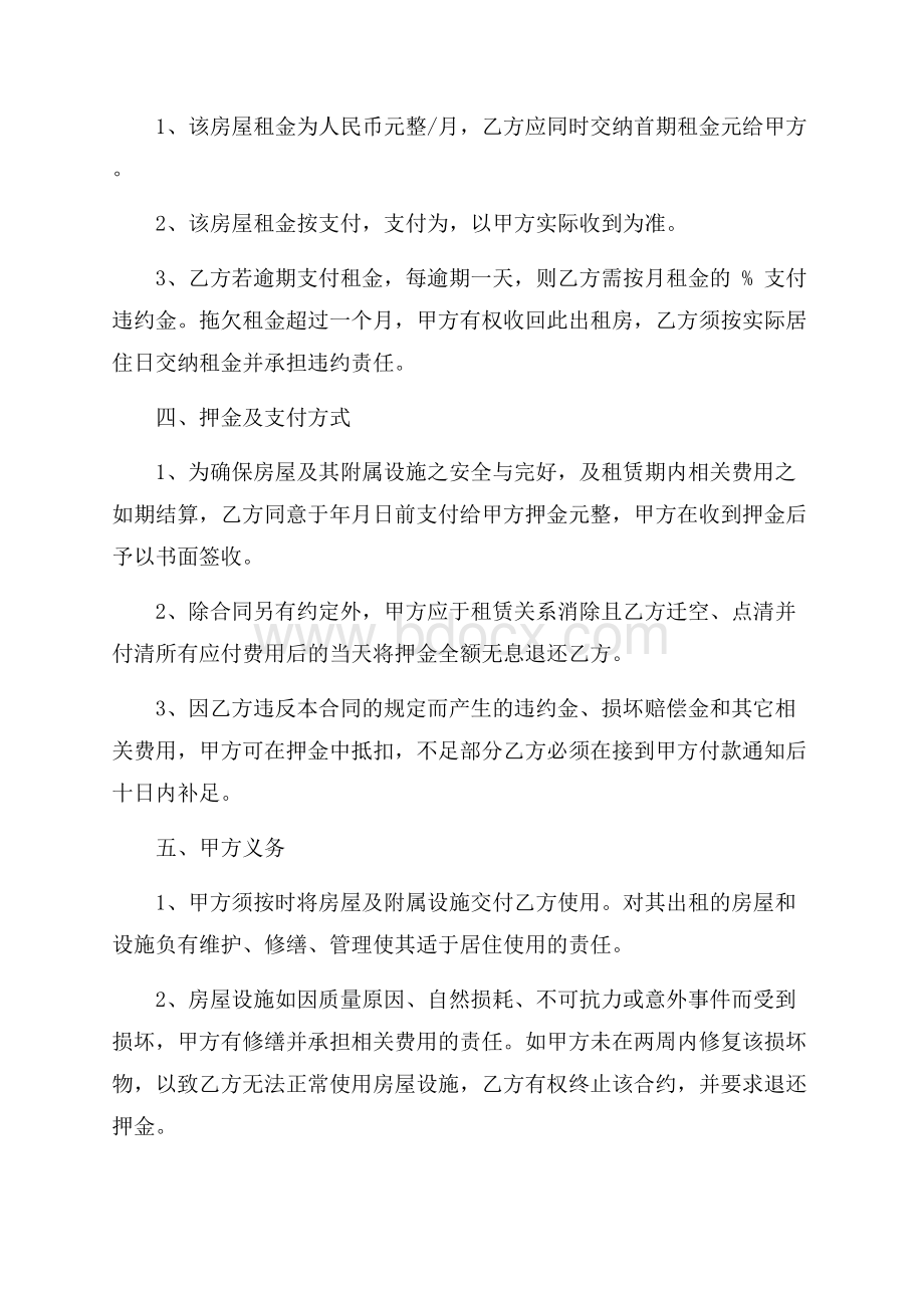 关于个人出租房协议书汇总七篇.docx_第3页