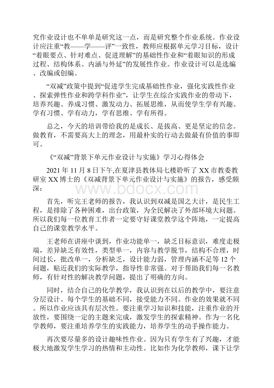 《双减背景下单元作业设计的设计与实施》培训心得体会六篇.docx_第2页