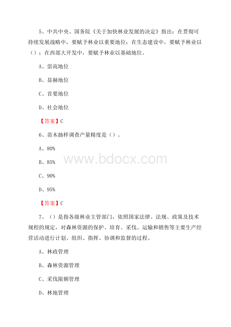 酉阳土家族苗族自治县事业单位考试《林业常识及基础知识》试题及答案.docx_第3页