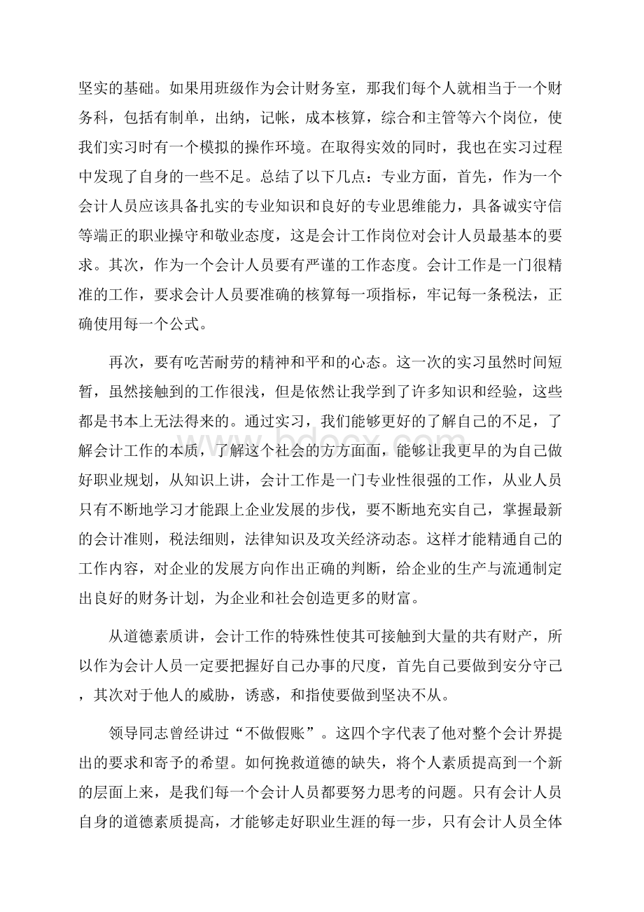 大学生会计顶岗实习心得体会.docx_第3页