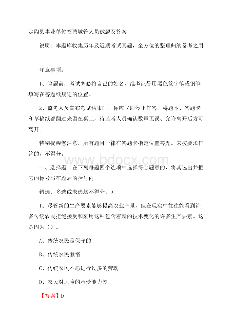 定陶县事业单位招聘城管人员试题及答案.docx_第1页