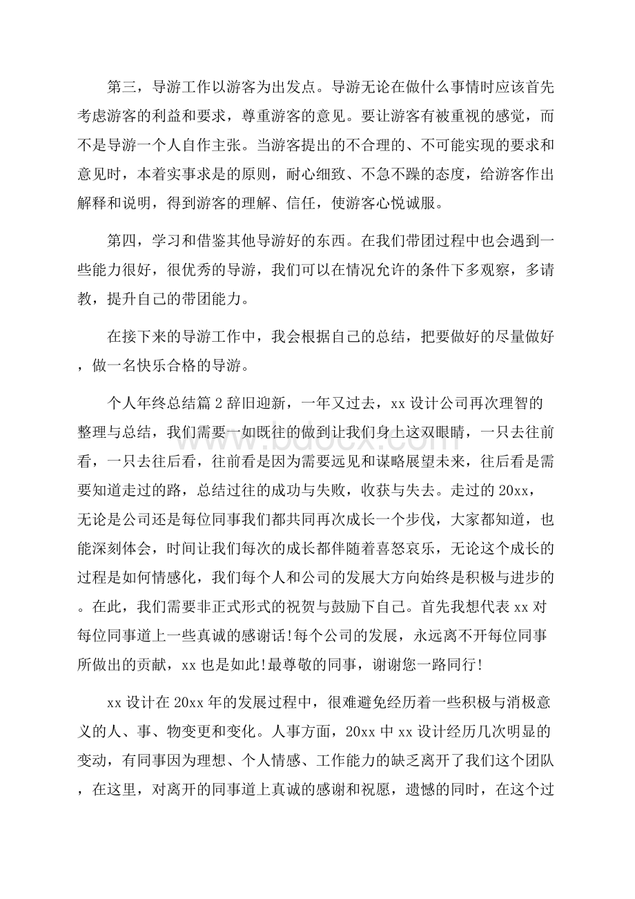 关于个人年终总结范文八篇.docx_第2页