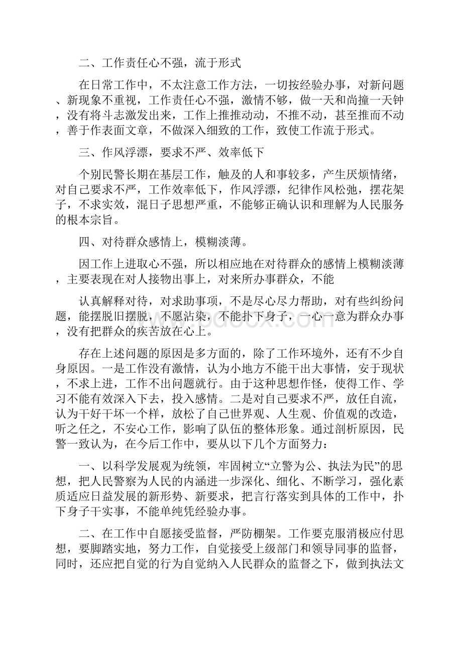 核心价值观剖析材料精选多篇.docx_第2页