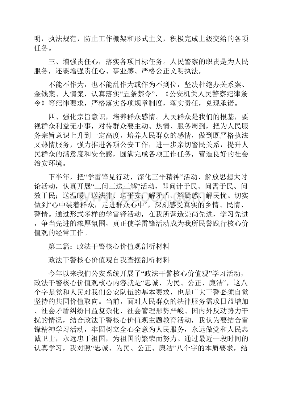 核心价值观剖析材料精选多篇.docx_第3页