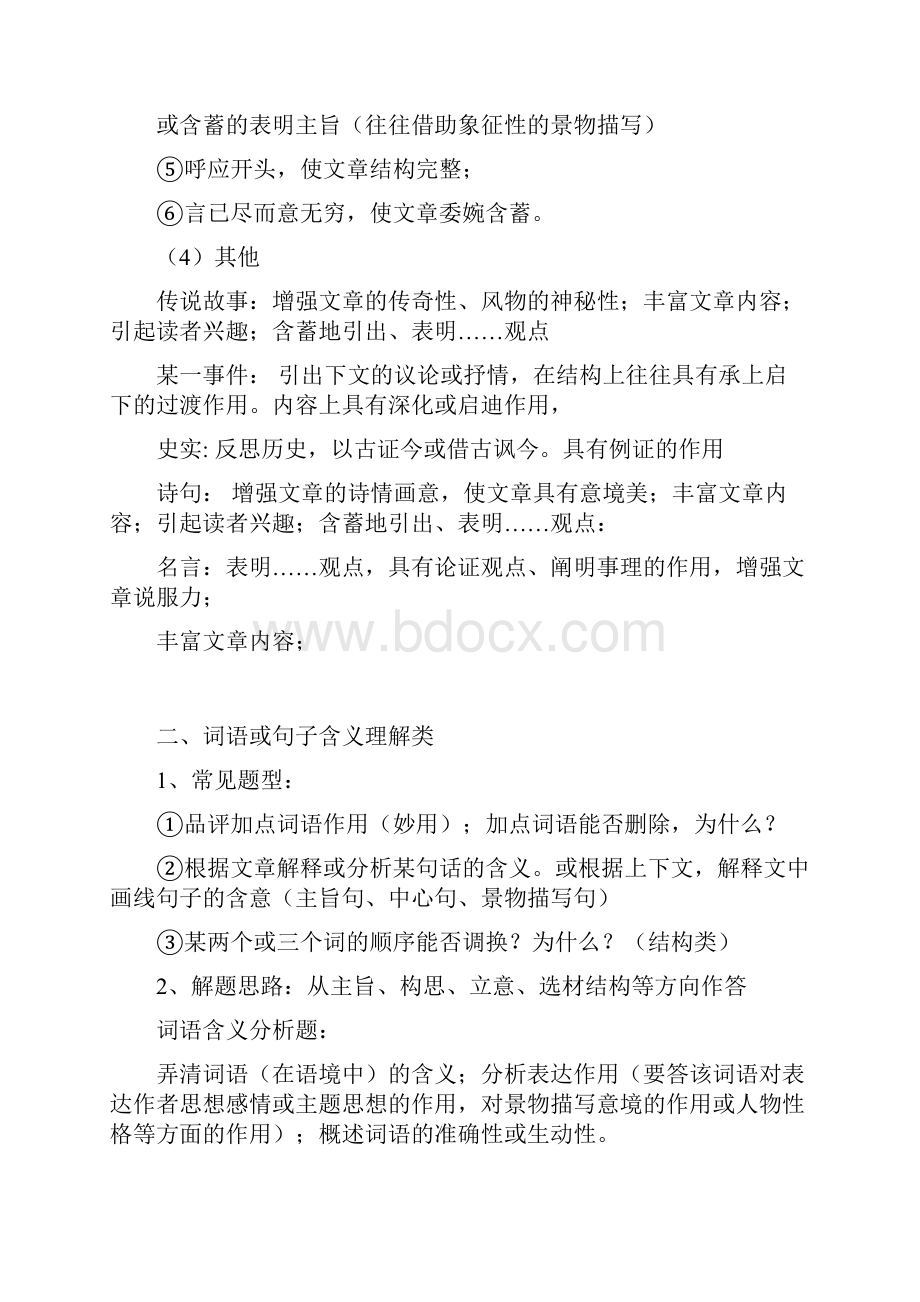 散文答题宝典.docx_第3页