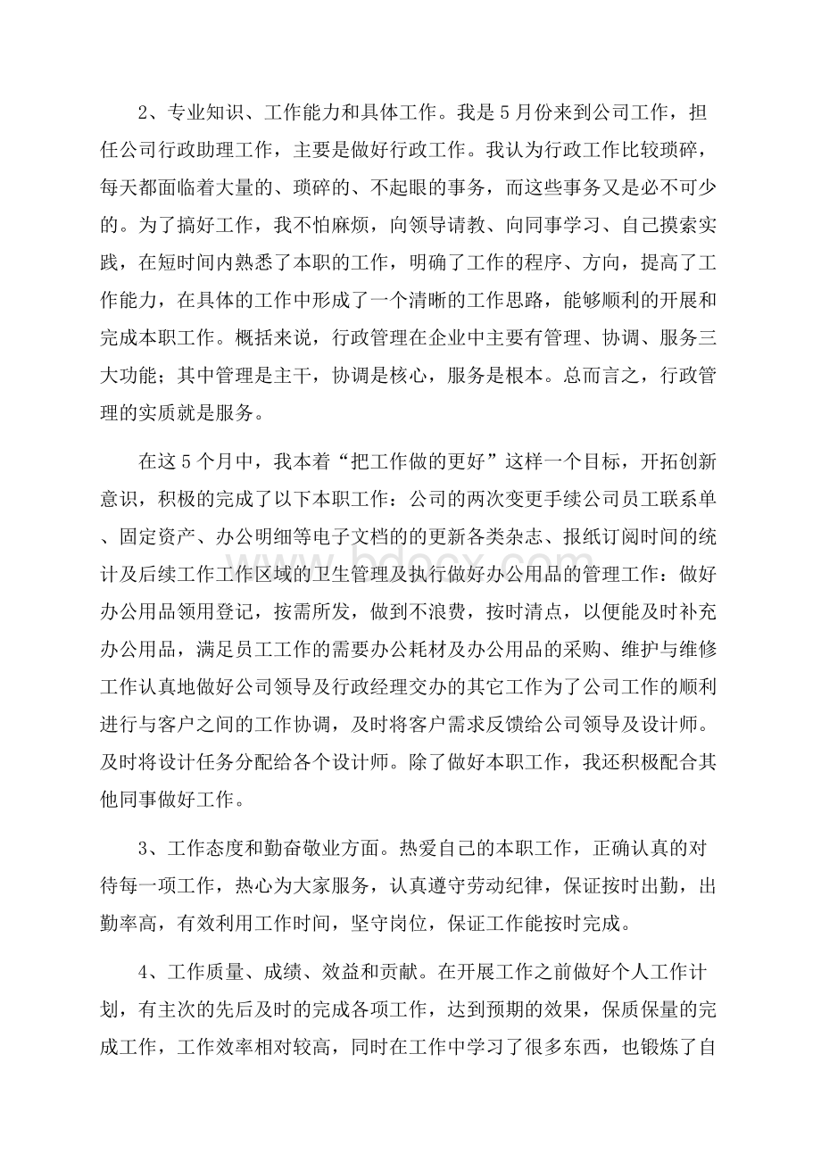 公司行政助理工作总结.docx_第3页