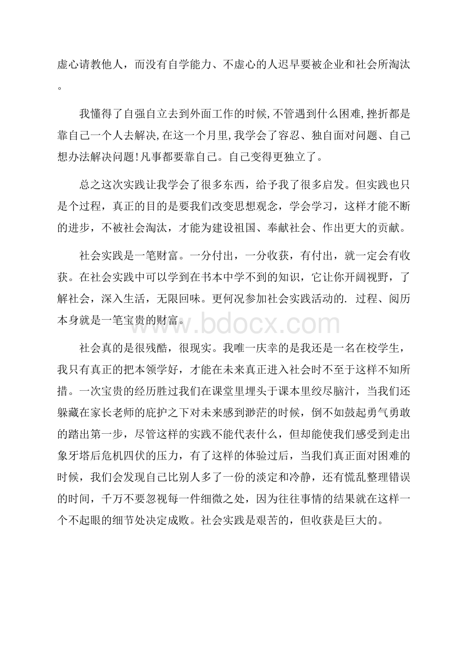 社会实践自我总结.docx_第2页