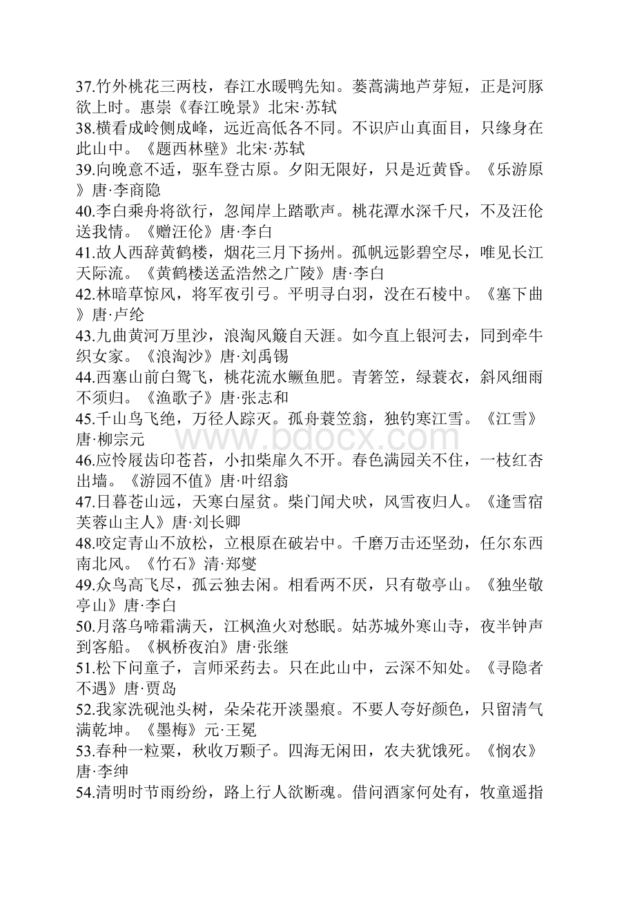 通用版小升初语文专题训练必背知识点归纳.docx_第3页