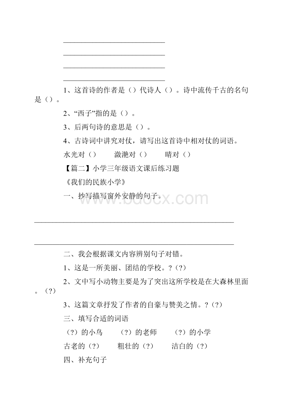 最新小学三年级语文课后练习题五篇.docx_第2页