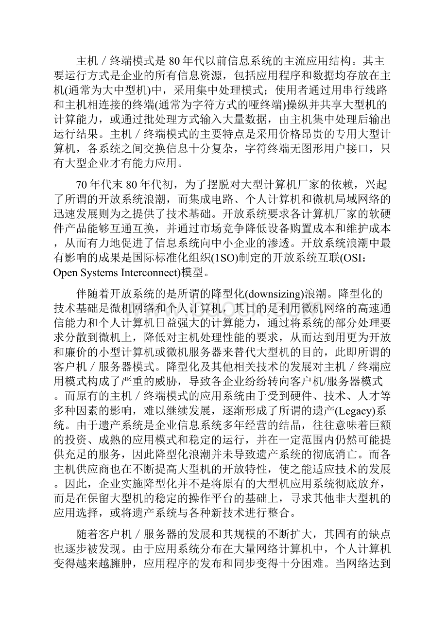 CIA考试信息技术部分辅导资料.docx_第2页