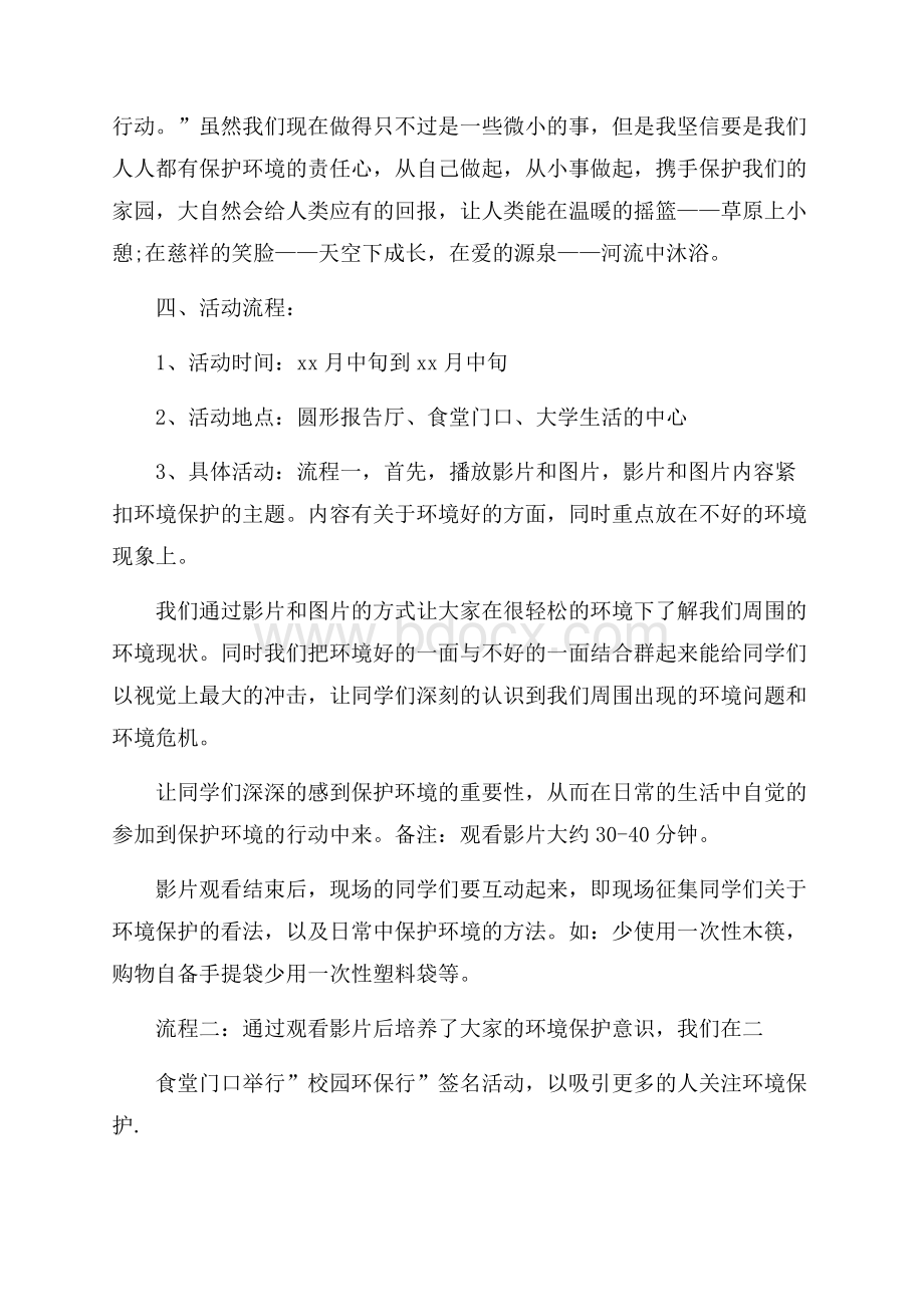 热门主题活动策划汇编七篇.docx_第2页