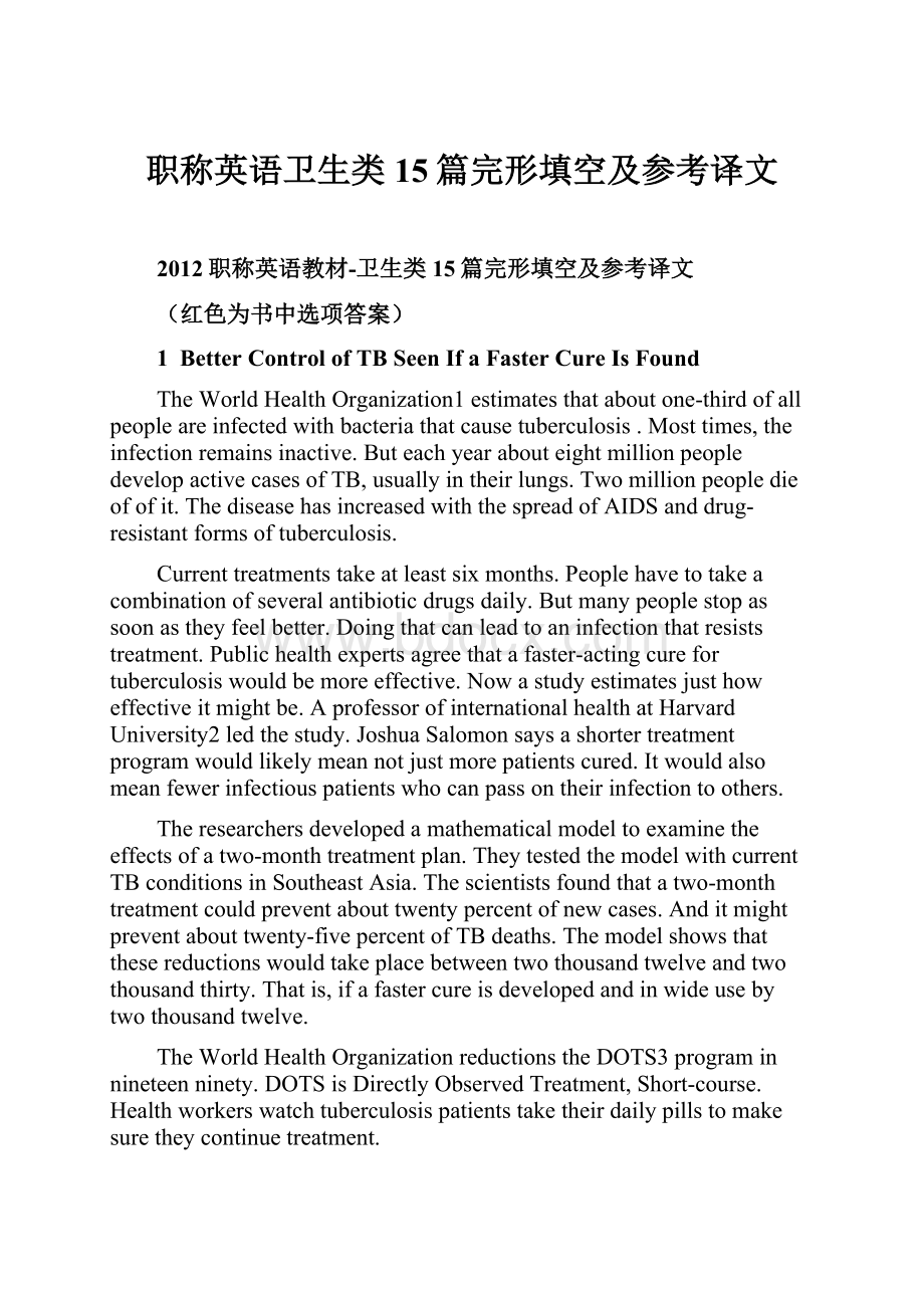 职称英语卫生类15篇完形填空及参考译文.docx_第1页