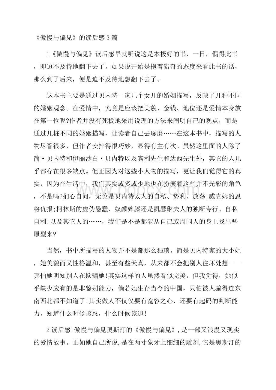 《傲慢与偏见》的读后感3篇.docx