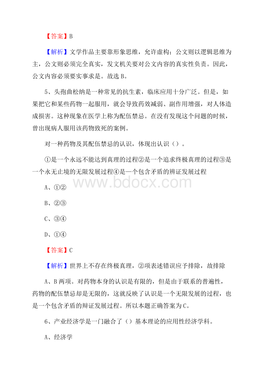 祁连县事业单位招聘考试《综合基础知识及综合应用能力》试题及答案.docx_第3页