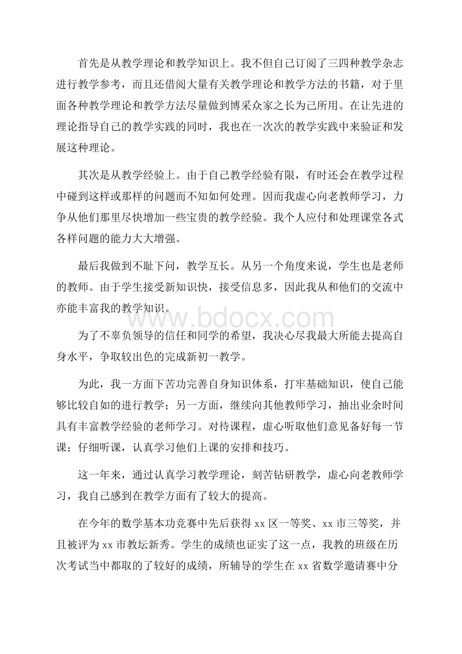 初中教师度考核个人工作总结.docx_第2页