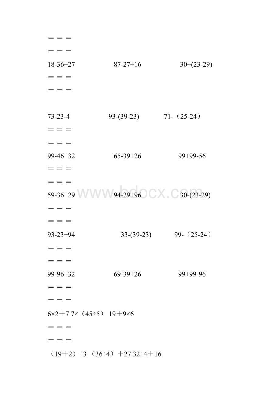 二年级数学下册脱式计算练习题.docx_第2页