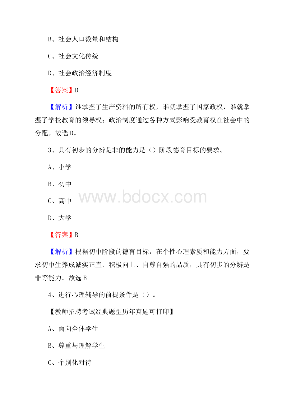 陕西省西安市临潼区教师招聘《教育学、教育心理、教师法》真题.docx_第2页