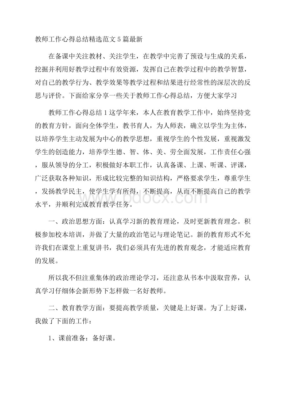 教师工作心得总结精选范文5篇最新.docx_第1页