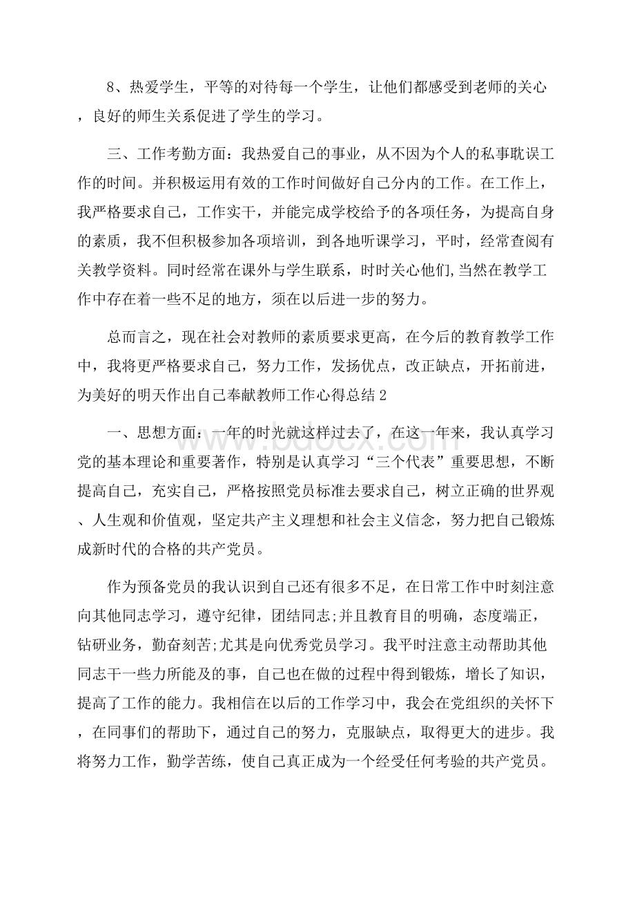 教师工作心得总结精选范文5篇最新.docx_第3页