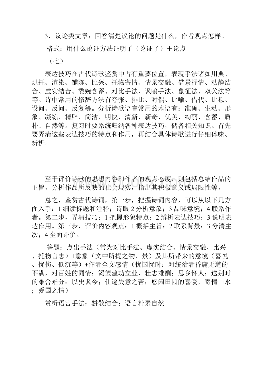 高中语文各题型答题技巧及答题公式总结精华版.docx_第3页