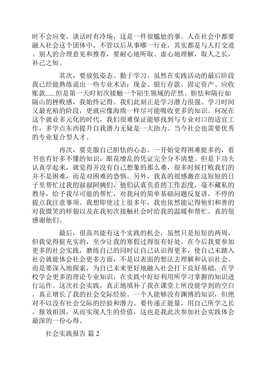 社会实践报告十篇.docx_第3页