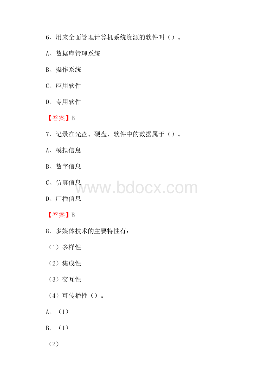 山西省长治市壶关县事业单位招聘《计算机基础知识》真题及答案.docx_第3页