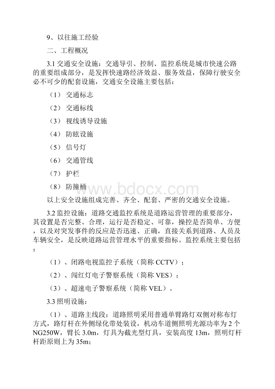 快速干线工程道路桥梁施工方案交通监控照明施工方案.docx_第2页