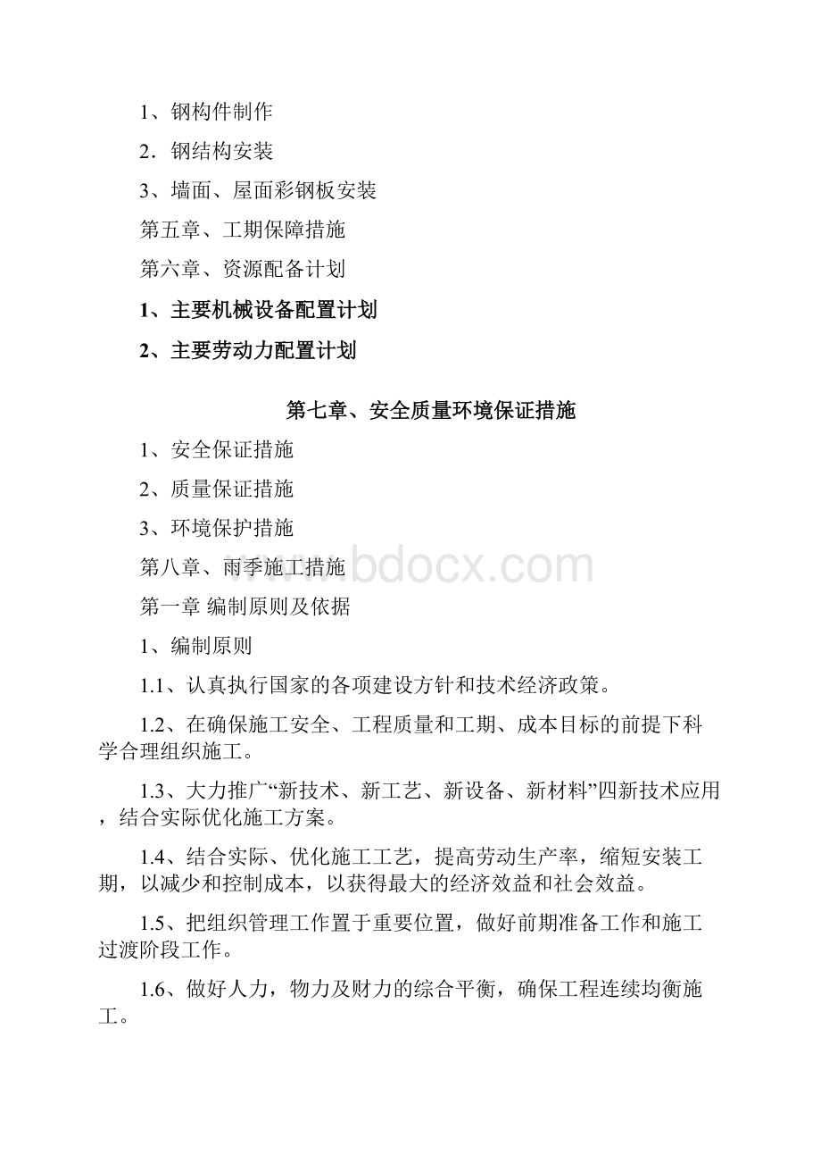 钢结构施工方案 2.docx_第2页