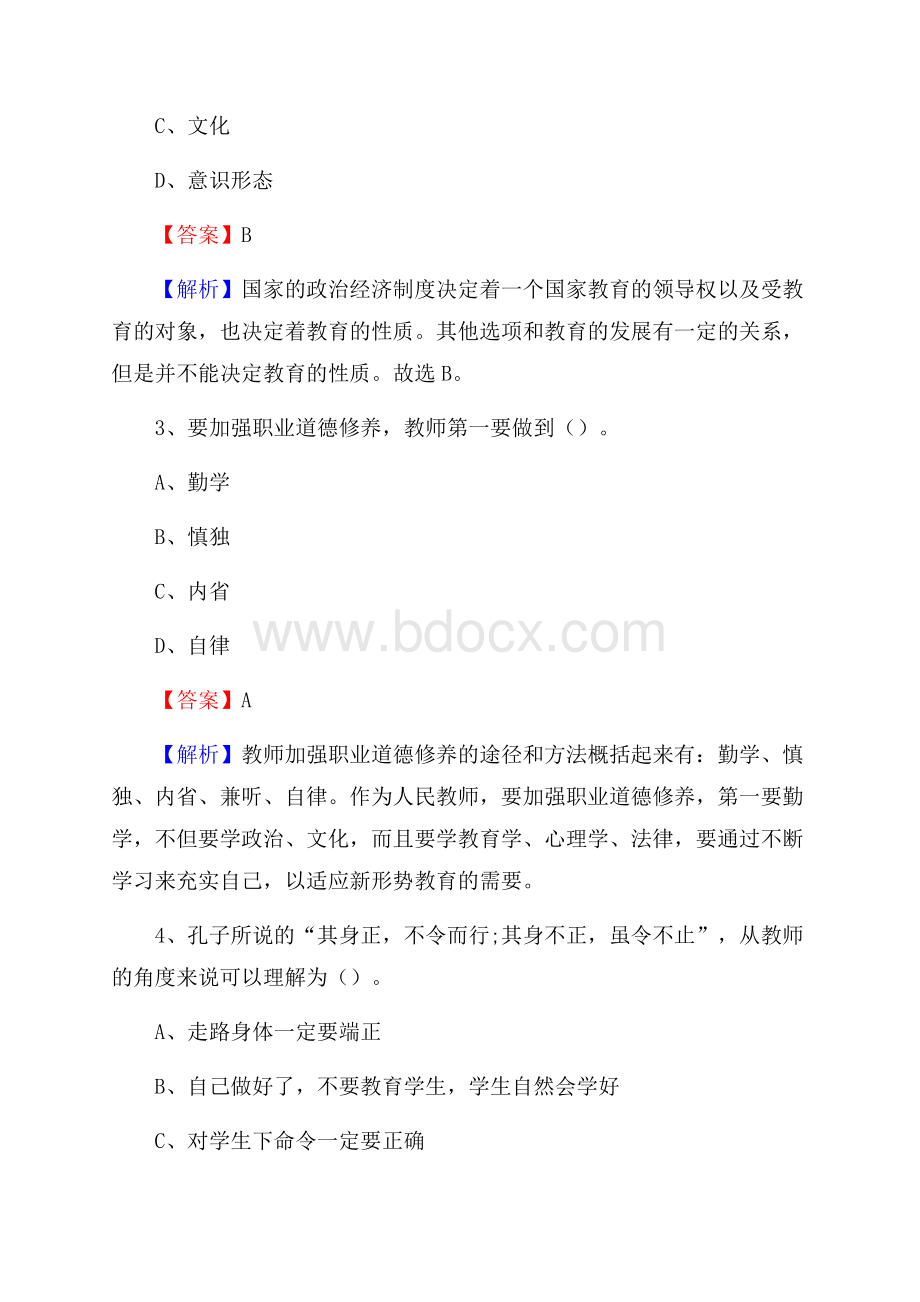 南宫市事业单位(教育类)招聘试题及答案解析.docx_第2页