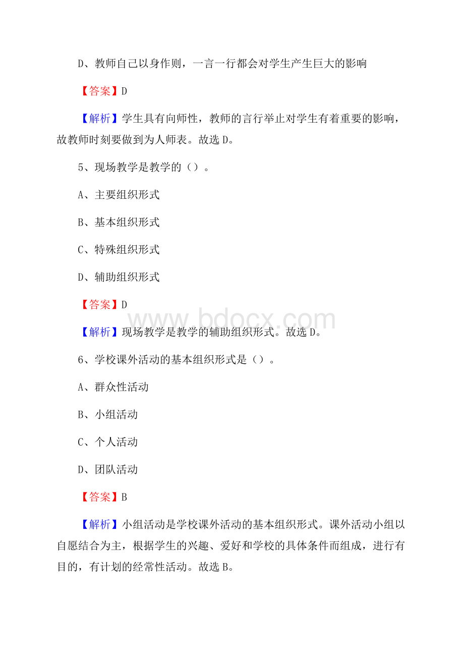 南宫市事业单位(教育类)招聘试题及答案解析.docx_第3页