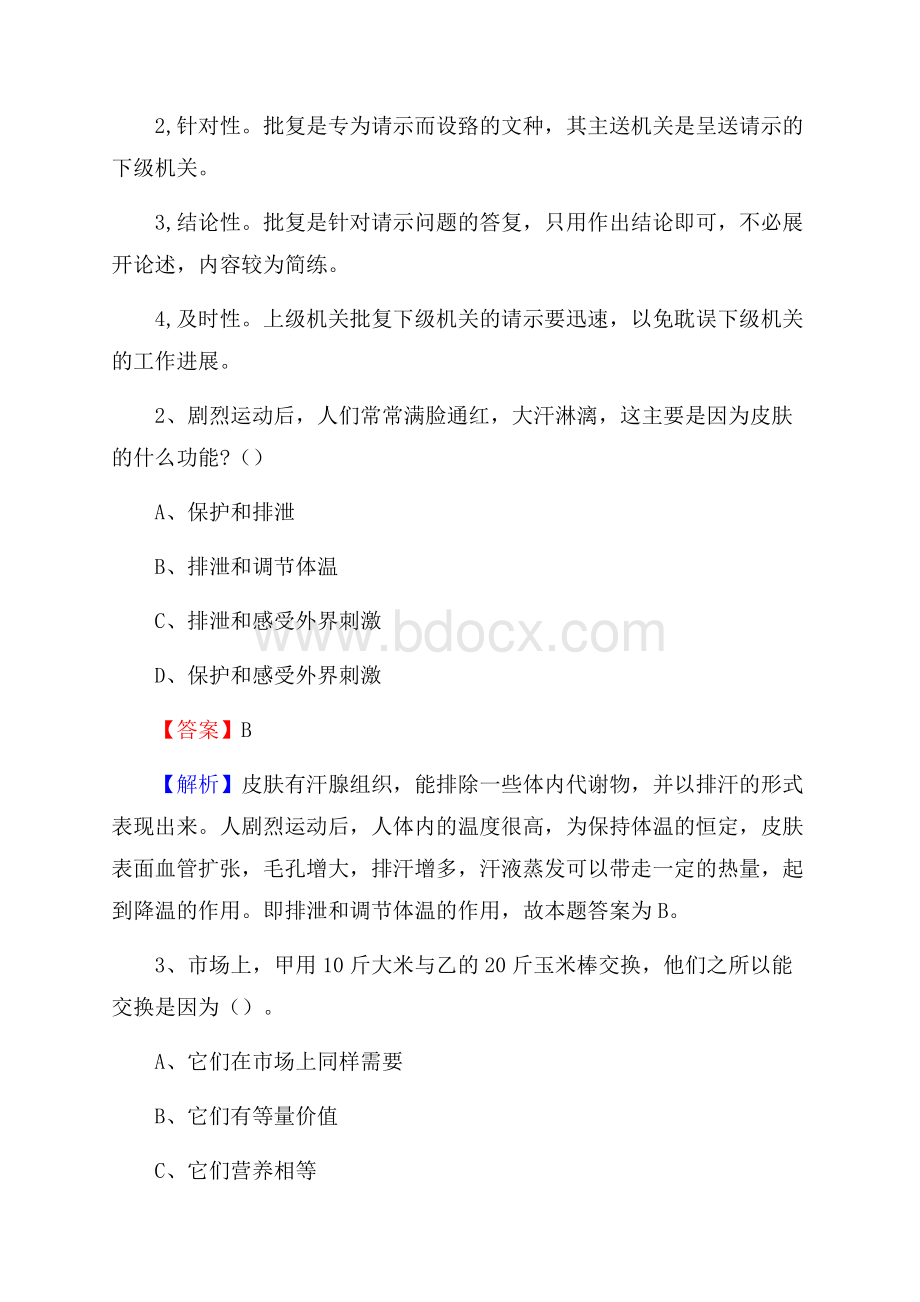 下半年湖南省岳阳市云溪区联通公司招聘试题及解析.docx_第2页