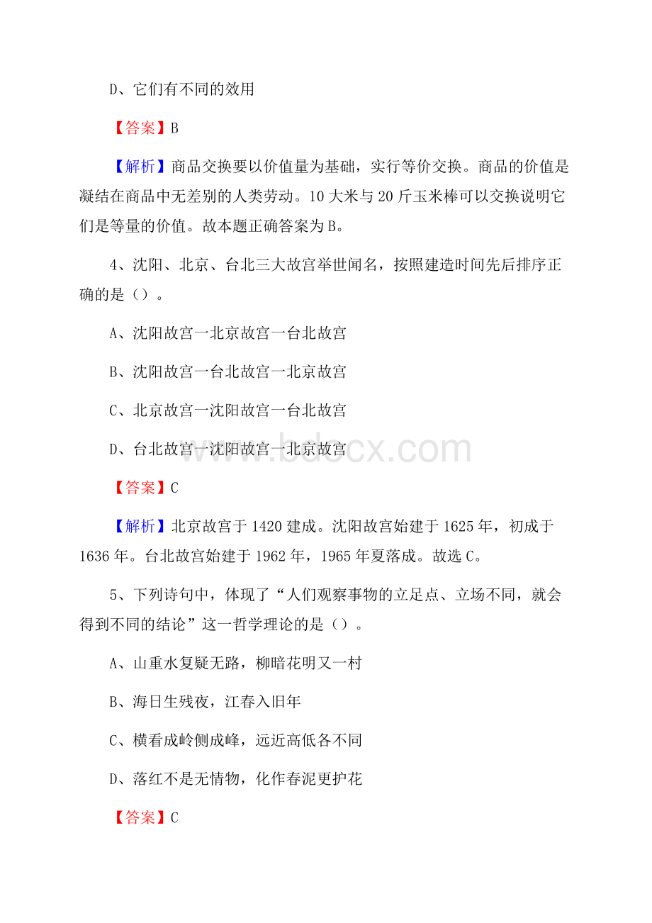 下半年湖南省岳阳市云溪区联通公司招聘试题及解析.docx_第3页