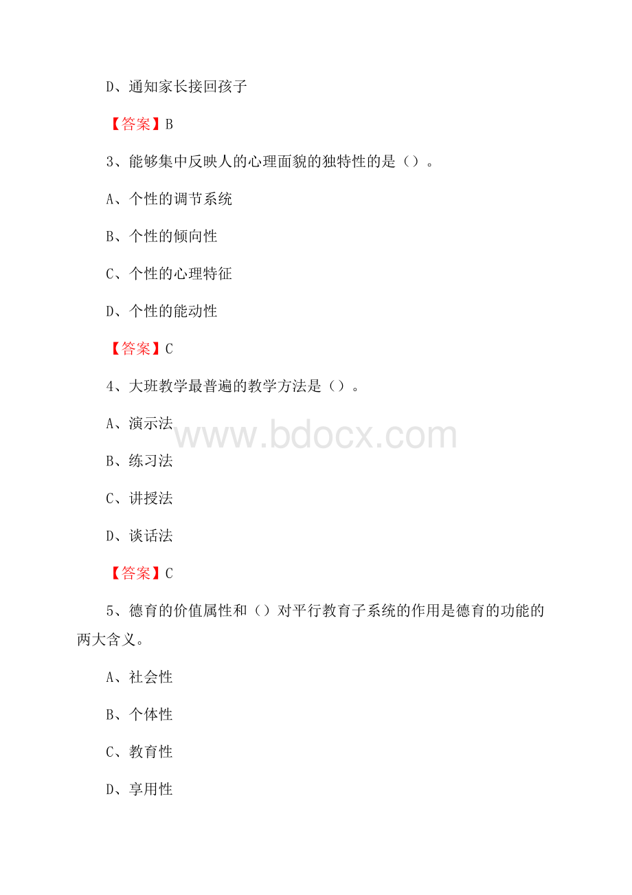 万州区教师招聘考试《综合基础知识及应用》试题及答案.docx_第2页