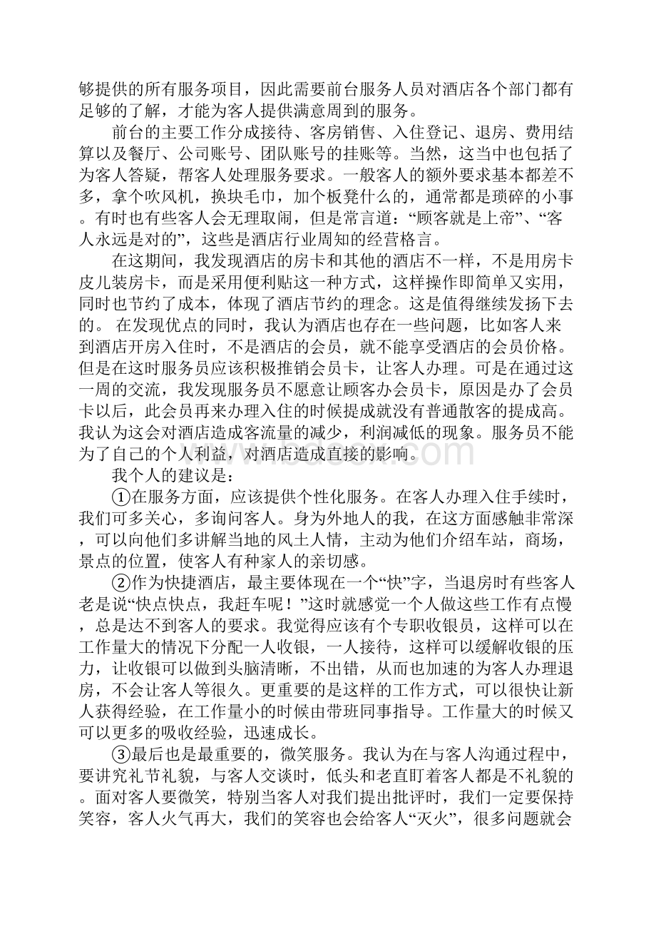 宾馆前台周工作总结.docx_第3页