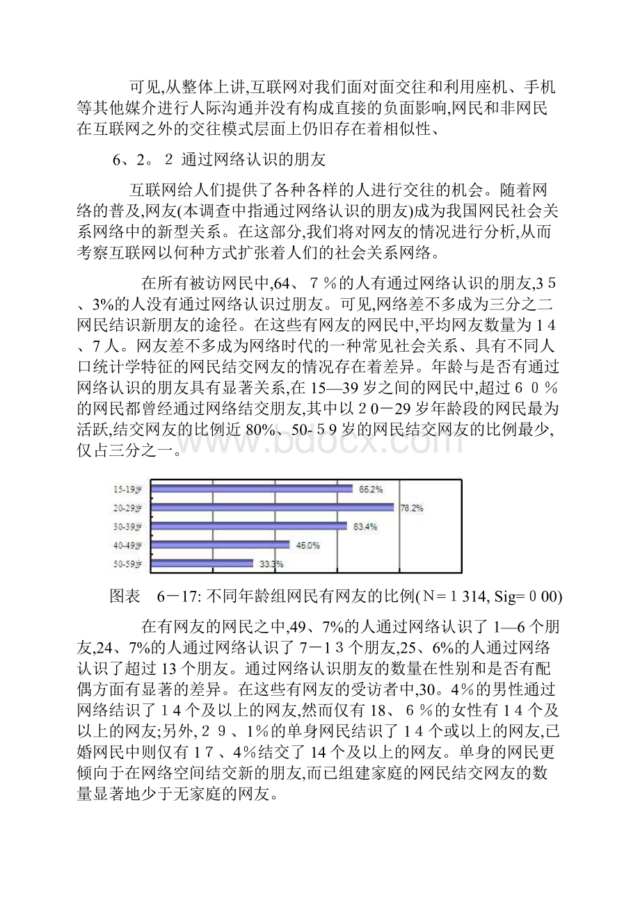 网络对人际交往的影响.docx_第2页