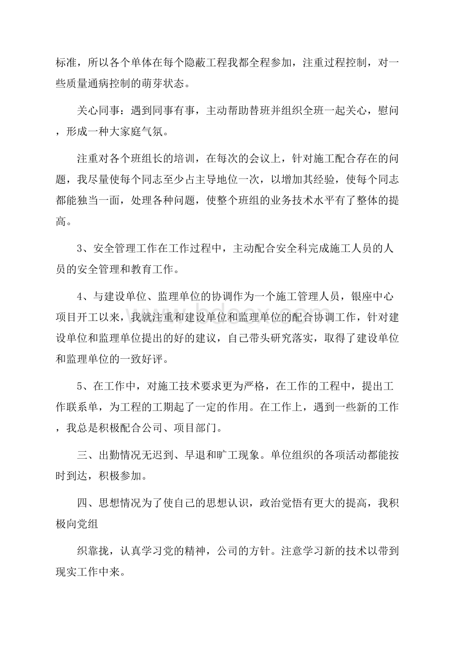 施工员年终工作总结.docx_第2页