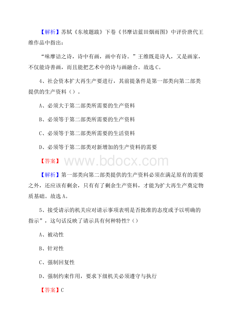 上半年陕西省榆林市子洲县中石化招聘毕业生试题及答案解析.docx_第3页