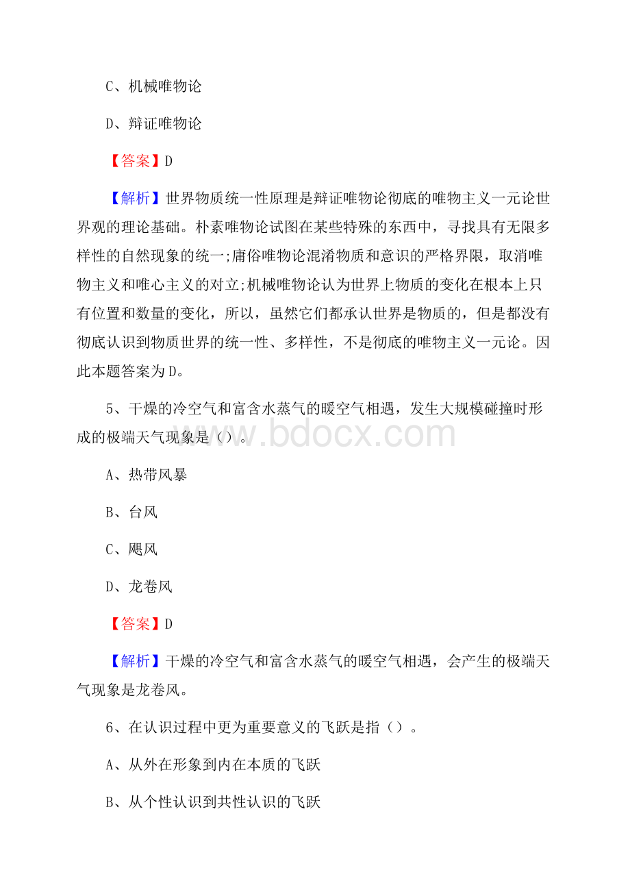 保亭黎族苗族自治县博物馆招聘试题及答案.docx_第3页