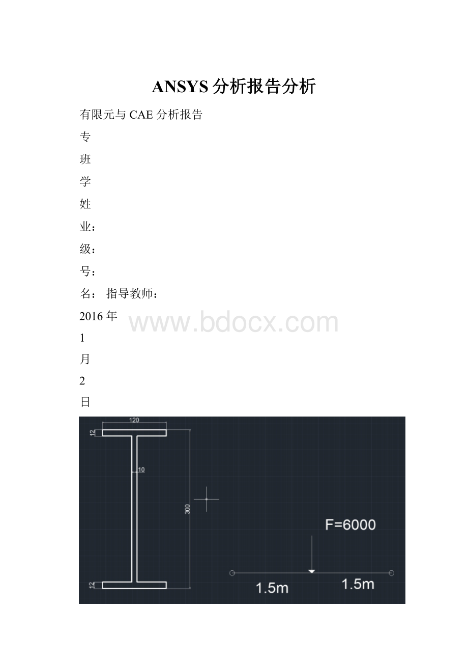 ANSYS分析报告分析.docx