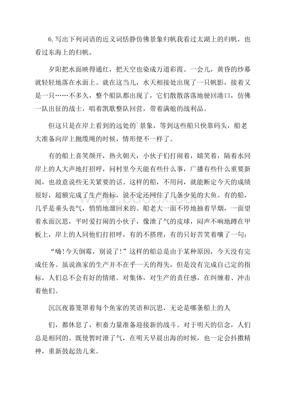 小升初语文达标检测练习试题.docx_第3页