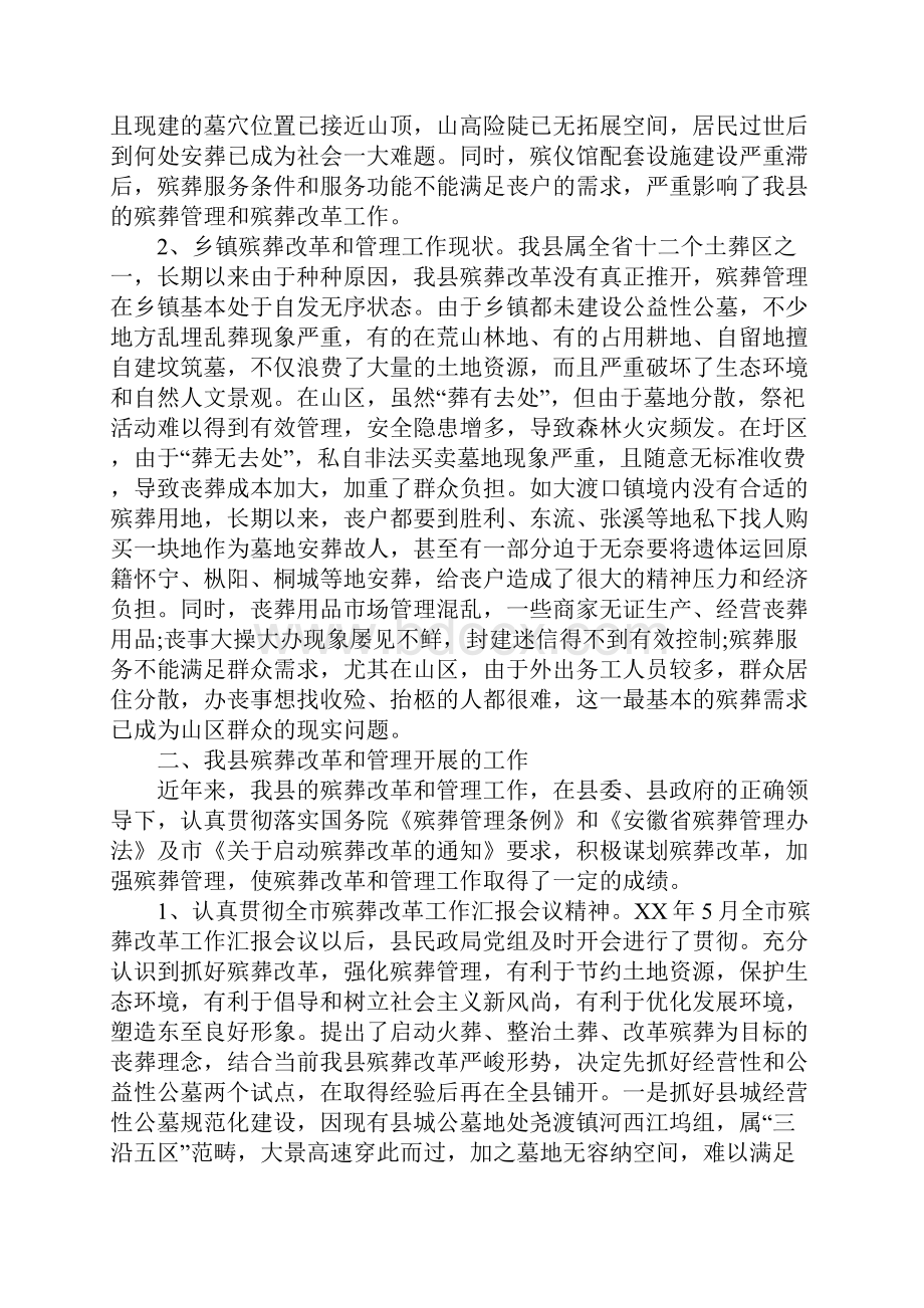 殡葬改革工作汇报.docx_第2页