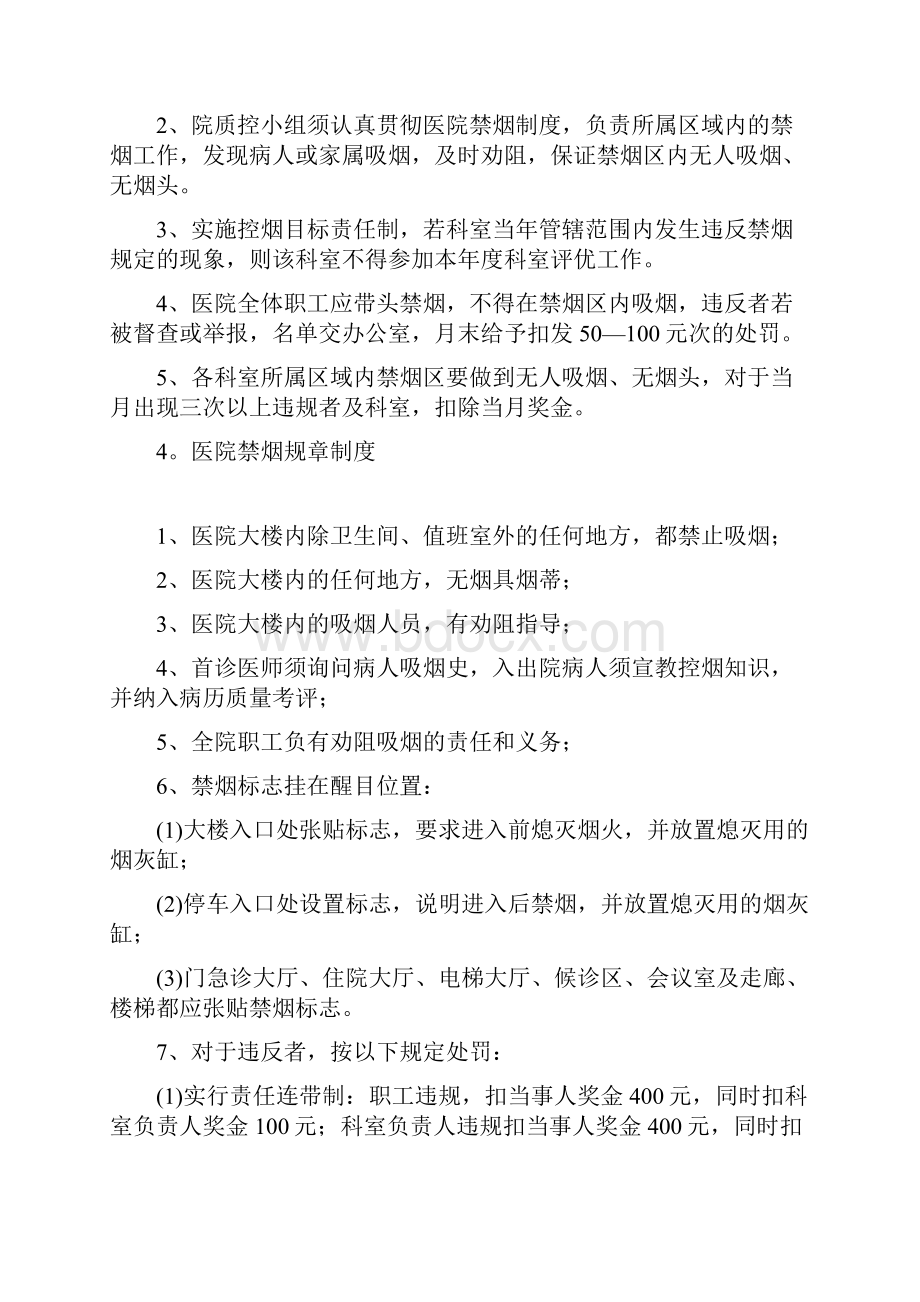 医院禁烟规章守则共5篇doc.docx_第3页