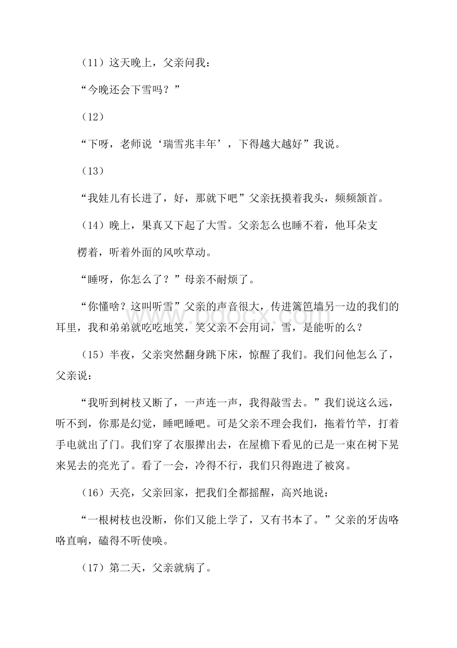 分享《敲雪》阅读理解练习题及答案.docx_第3页