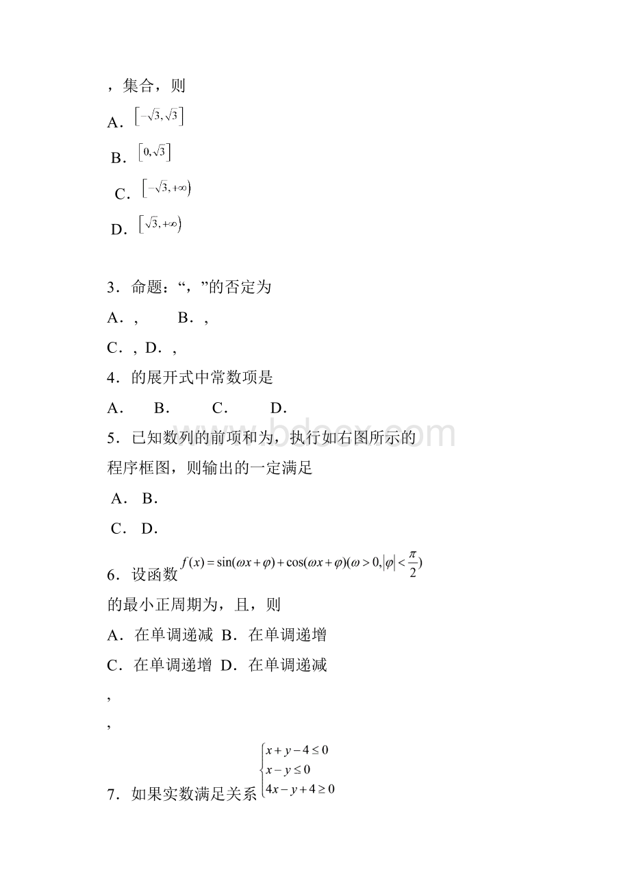 黑龙江省哈尔滨市第三中学届高三第二次模拟考试.docx_第2页