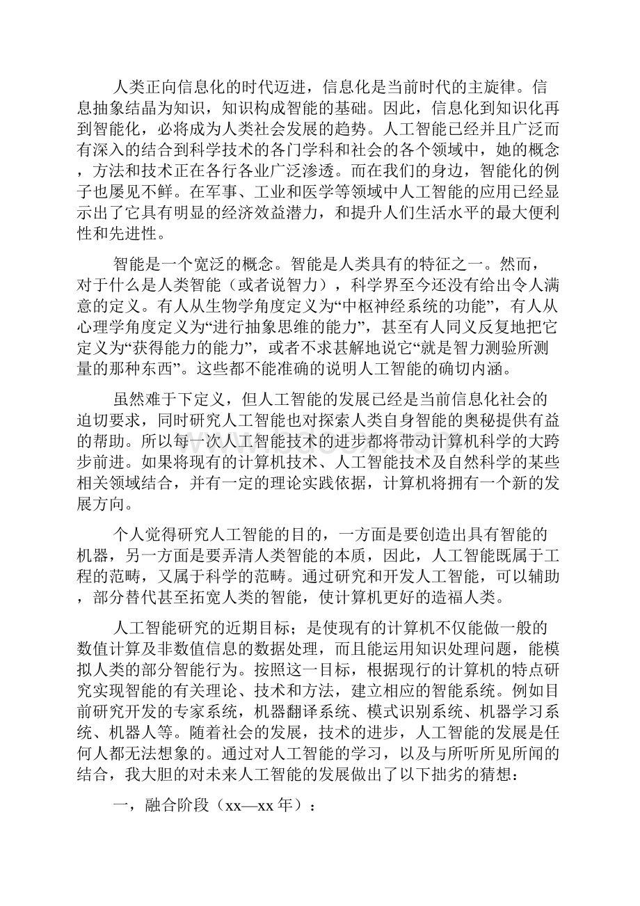 人工智能学习心得.docx_第3页